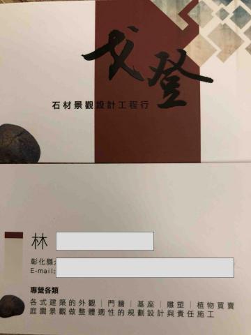 提供庭園造景服務的專家戈登