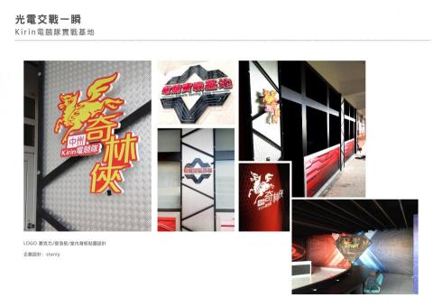 小晨星設計工作室 - 2017  電玩實戰基地-logo&教室設計