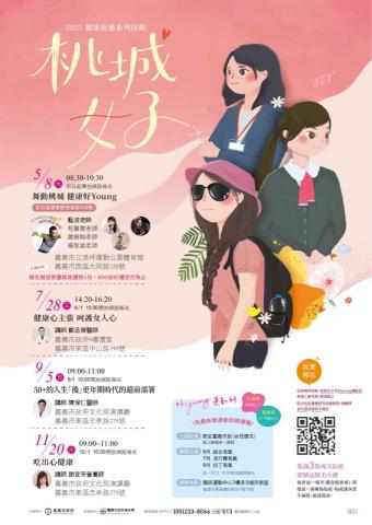 地瓜食葉 - 2021嘉義市政府衛生局 桃城女子活動