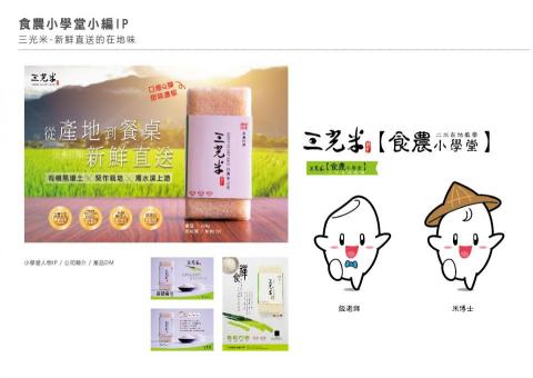 小晨星設計工作室 - 2018  三光米小學堂人物IP、產品DM