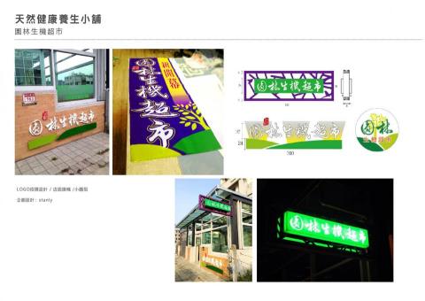 小晨星設計工作室 - 2018  園林生鮮超市-招牌設計