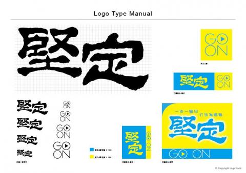 小晨星設計工作室 - 2018  現任縣議員參選人-設計字競選標識