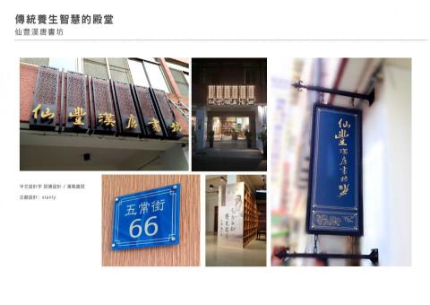 小晨星設計工作室 - 2018  漢唐書坊-招牌設計企劃