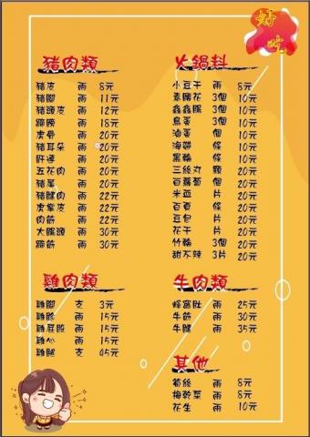 黃先生 - 110年12月完成滷味攤價目表設計、排版