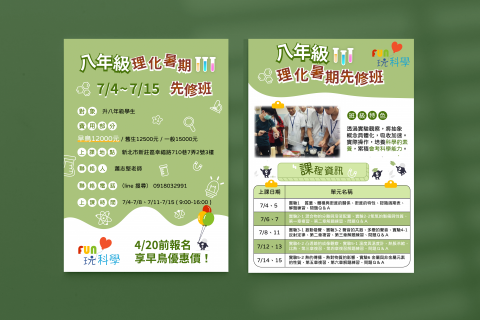 胡宇甄 - 理化暑期先修班傳單 胡宇甄 - 理化暑期先修班傳單