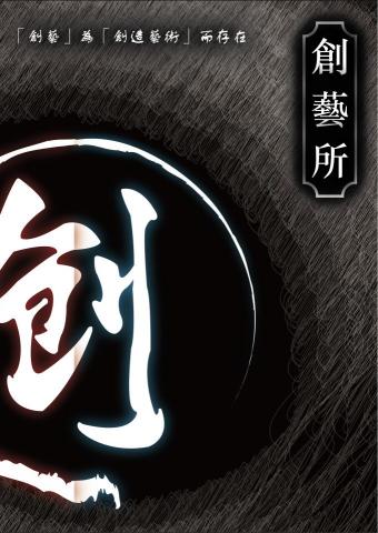 丹森設計工作室 - 團體海報設計