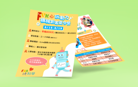 胡宇甄 - 機械夏令營傳單 胡宇甄 - 機械夏令營傳單