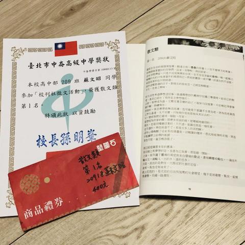 蘇文昭 - 高中參加校內徵文比賽獲散文第一名獎狀與實體刊物