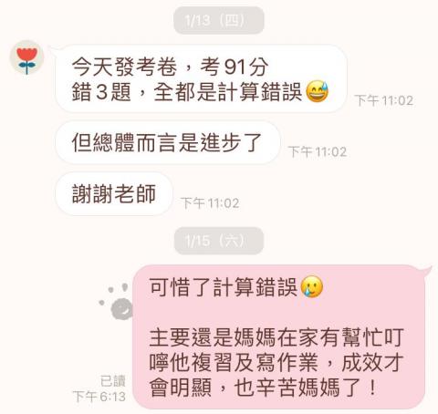 簡老師 - 學生原本都80左右，分數一直上不去