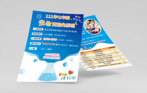 胡宇甄 - 生物實驗班傳單 胡宇甄 - 生物實驗班傳單