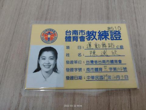 陳逸欣舞蹈教室 - 教練證