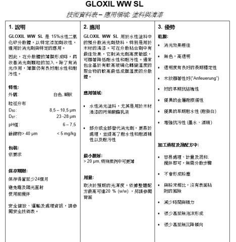 小拉 - 化學品技術資料表翻譯