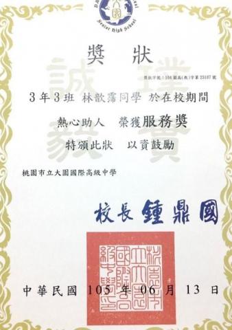 林歆霈【打字排版｜聽打｜資料輸入】 - 服務獎