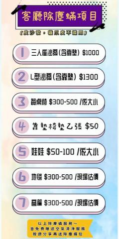 滅蟎王專業到府清潔除塵蟎 - 