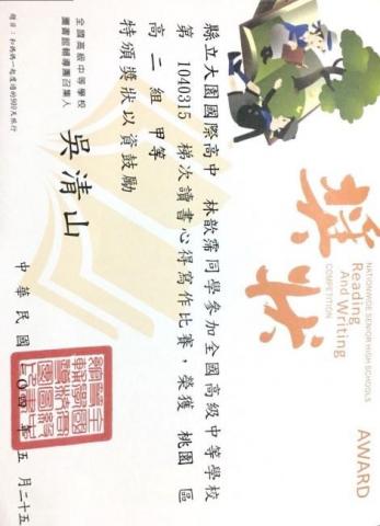 林歆霈【打字排版｜聽打｜資料輸入】 - 讀書心得寫作比賽桃園區甲等