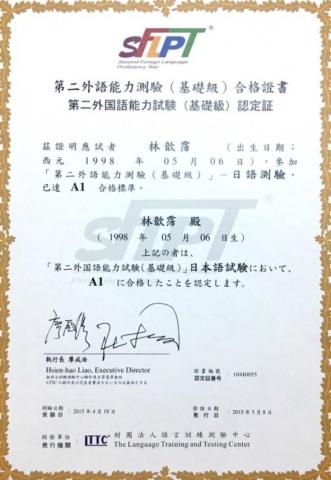 林歆霈【打字排版｜聽打｜資料輸入】 - 日文證照