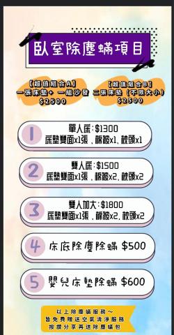 滅蟎王專業到府清潔除塵蟎 - 