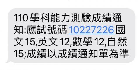 范閔堯 - 110學測成績