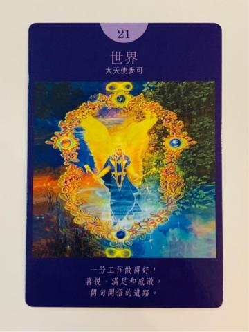 Linda 天使塔羅占卜 - 