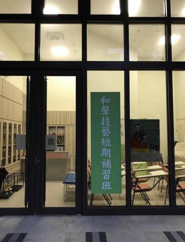 和聲音樂技藝短期補習班 - 