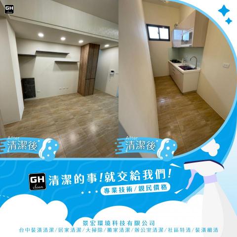 景宏環境科技有限公司 - 裝潢細清-客廳清潔-茶水間清潔