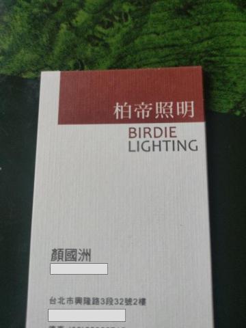 提供polo包包服務的專家柏帝照明小顏