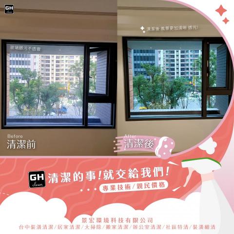 景宏環境科技有限公司 - 大掃除-窗戶清潔