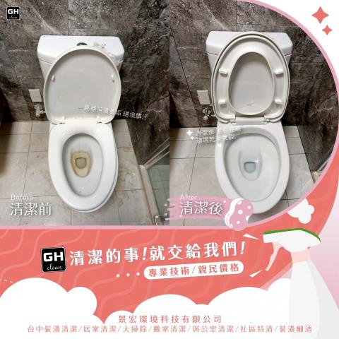 景宏環境科技有限公司 - 大掃除-馬桶清潔