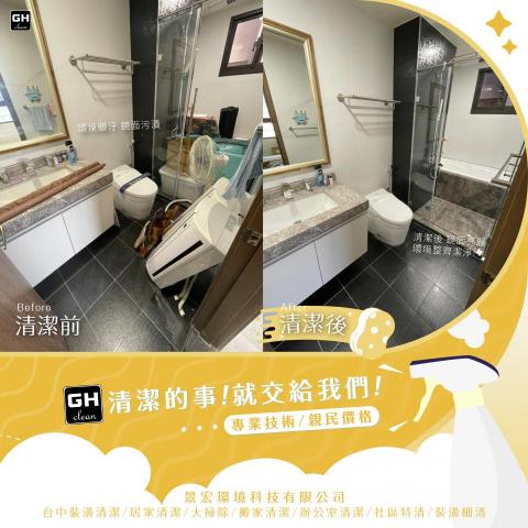 景宏環境科技有限公司 - 裝潢細清-水垢清潔