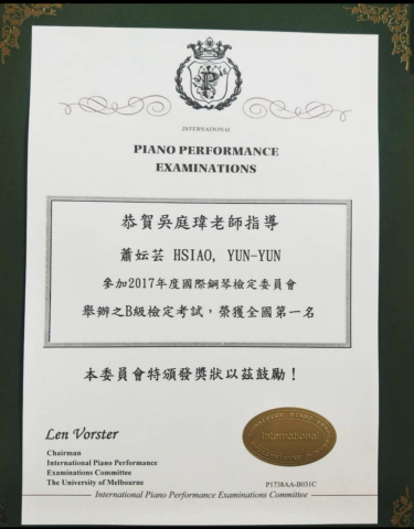 鋼琴教學 - 2017年指導學生參加國際鋼琴檢定獲得Ｂ級全國第一