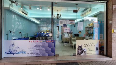 就愛毛寶貝寵物美容 - 店面實景