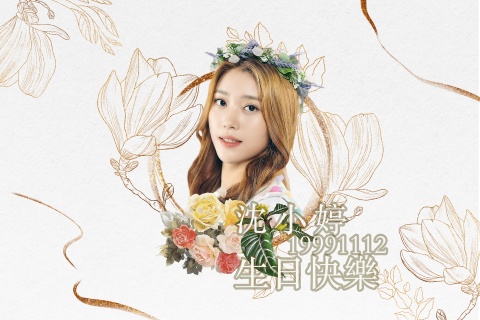 趙翠婷 - 偶像生日小卡設計製作