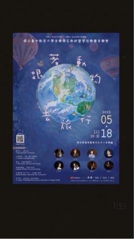 許斯婷 - 音樂會海報設計