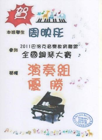 曾老師鋼琴演奏與教學 - 