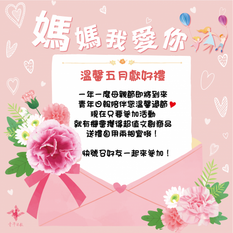 syuan - 母親節活動圖