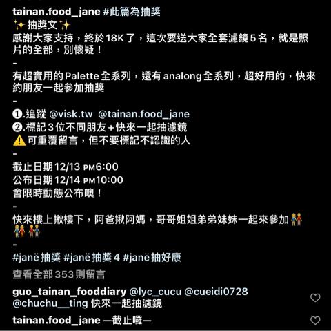 Jonas Chen - 美食部落客合作抽獎