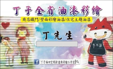 丁子彩繪 -  丁子彩繪 -