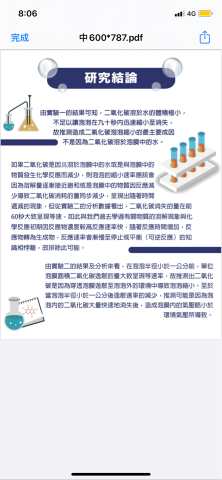 吳玉瑋 - 科學展海報