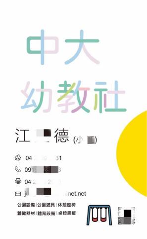 魏呈恩 - 兒童遊樂設施名片設計背面