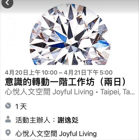 光之火炬 - 兩日工作坊，歡迎參加❤️❤️❤️

