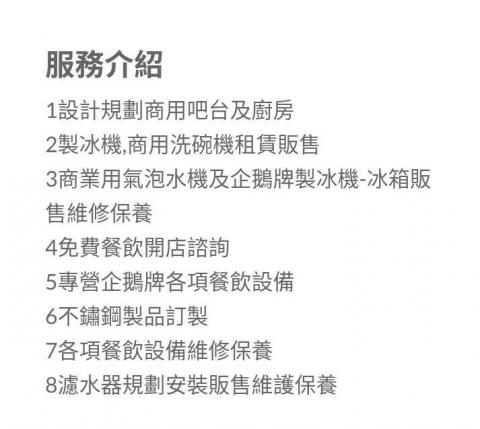 永嘉餐飲設備有限公司 - 