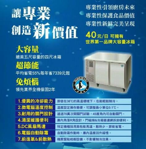 永嘉餐飲設備有限公司 - 工作台冰箱租機，販售，維修，保養