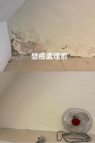 柏宇工程室內裝修 - 壁癌處理前後對照圖