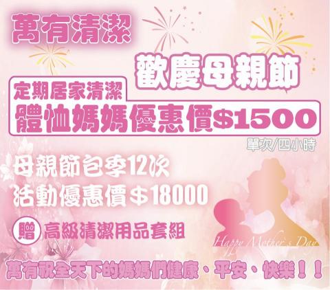 萬有清潔服務 - 