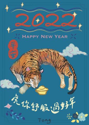 Tong Lin - 2022 Happy  Lunar New Year/虎你舒服過好年
賀卡設計