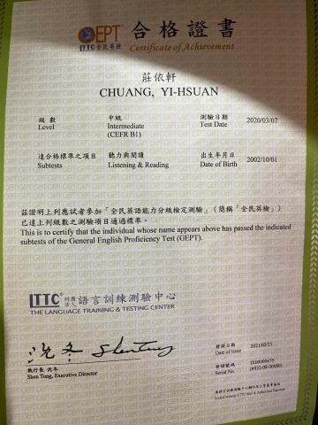 莊依軒 - 英檢中級初試