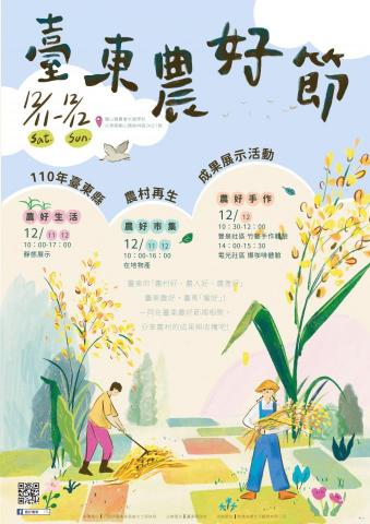 Tong Lin - 110年臺東縣政府農村再生成果展｜臺東農好節