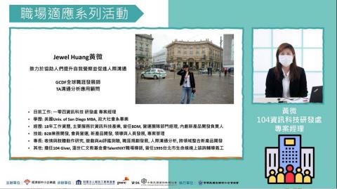 Jewel 黃微 - 2022/3 擔任T大使職場溝通 線上直播課程 講師 Jewel 黃微 - 2022/3 擔任T大使職場溝通 線上直播課程 講師