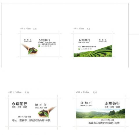 陳惟祺 - 茶葉名片設計