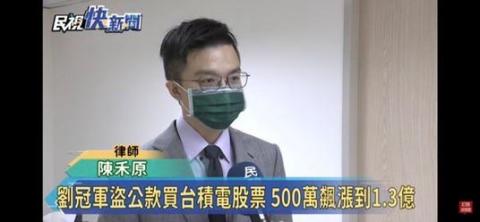 陳禾原律師 - 受邀媒體採訪解說新聞